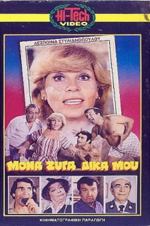Movie poster for Odd... Even Mine... (1979)