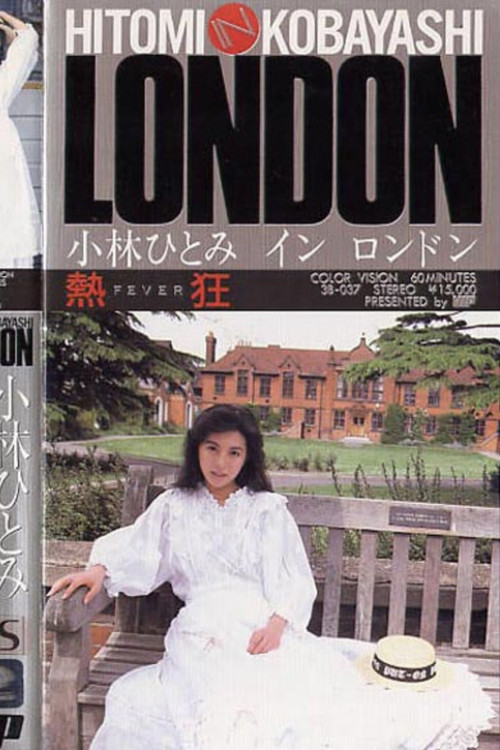 Movie poster for Passion: Hitomi Kobayashi in London (1987)