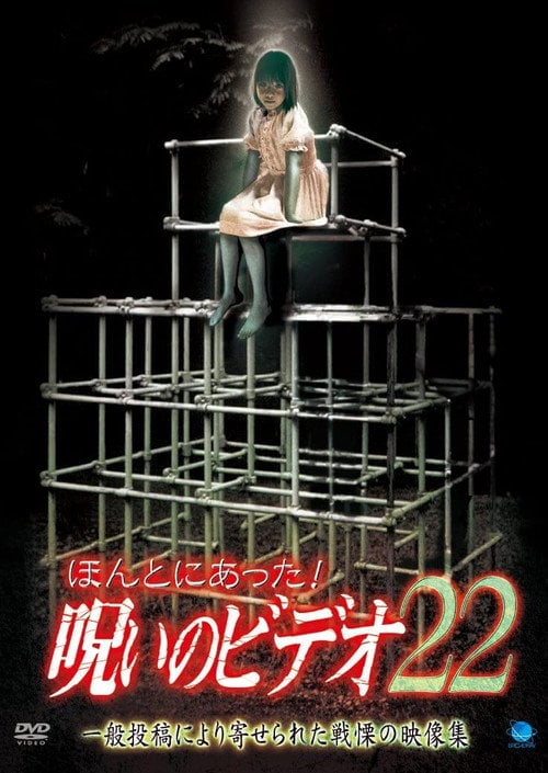 Movie poster for Honto ni Atta! Noroi no Video 22 (2006)