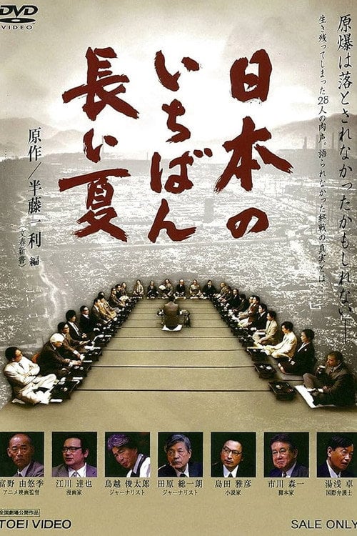 Movie poster for Nippon no ichiban nagai natsu (2010)