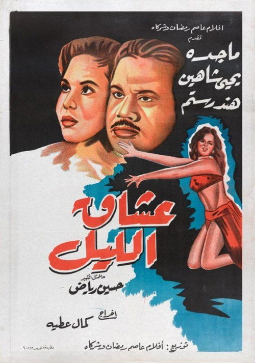 Movie poster for Lovers of the Night (1957)