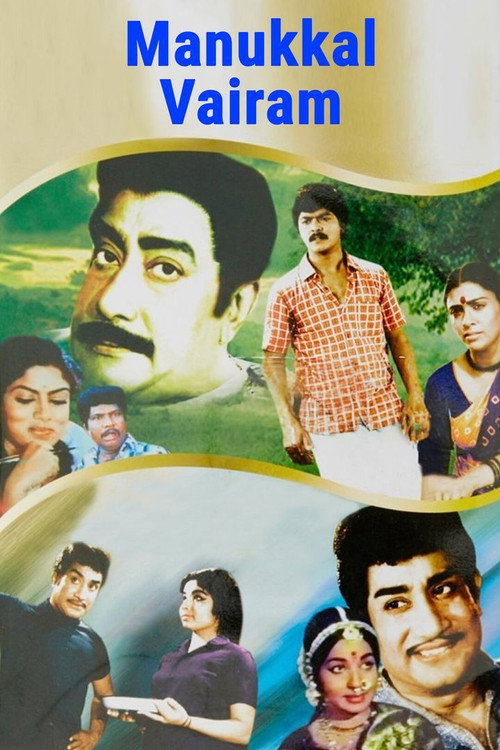 Movie poster for Mannukkul Vairam (1986)