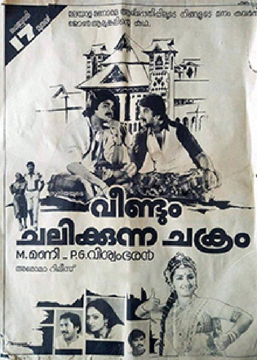 Movie poster for Veendum Chalikkunna Chakram (1984)