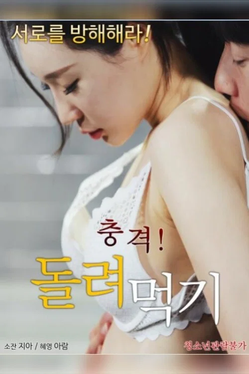 Movie poster for Shock! Eating (2020)