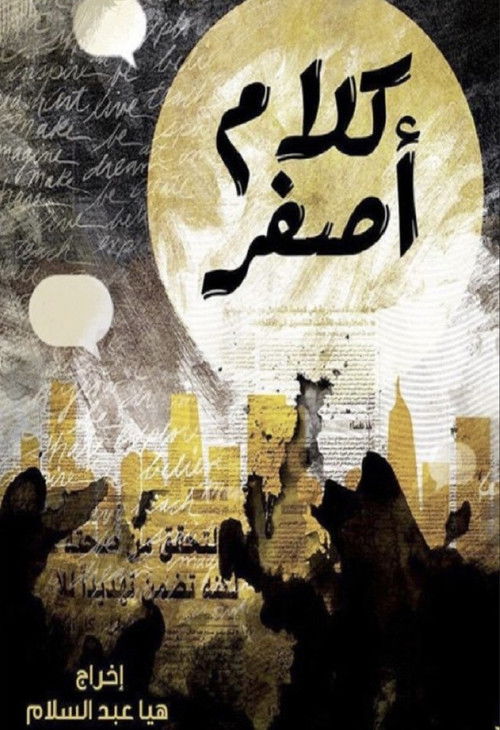 Kalam Asfar poster