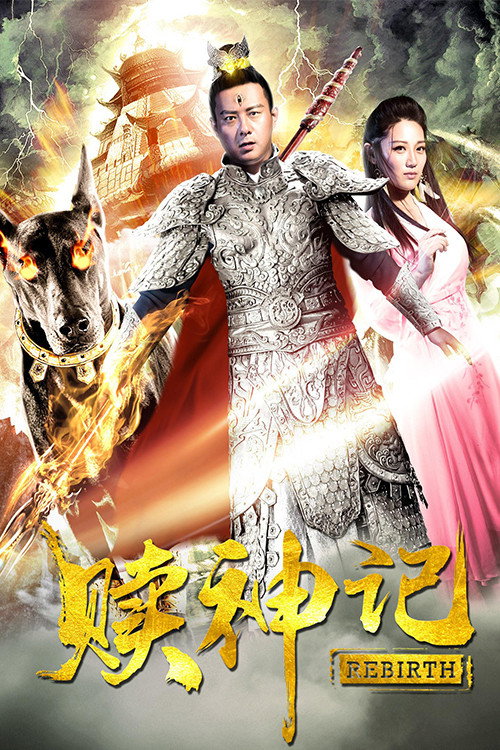 Movie poster for Rebirth (2018)