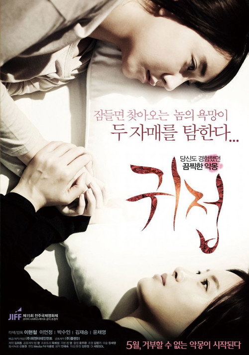 Movie poster for A Touch Of Unseen (2014)