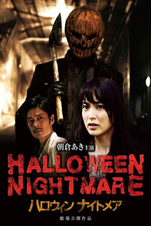 Movie poster for Halloween Nightmare (2015)