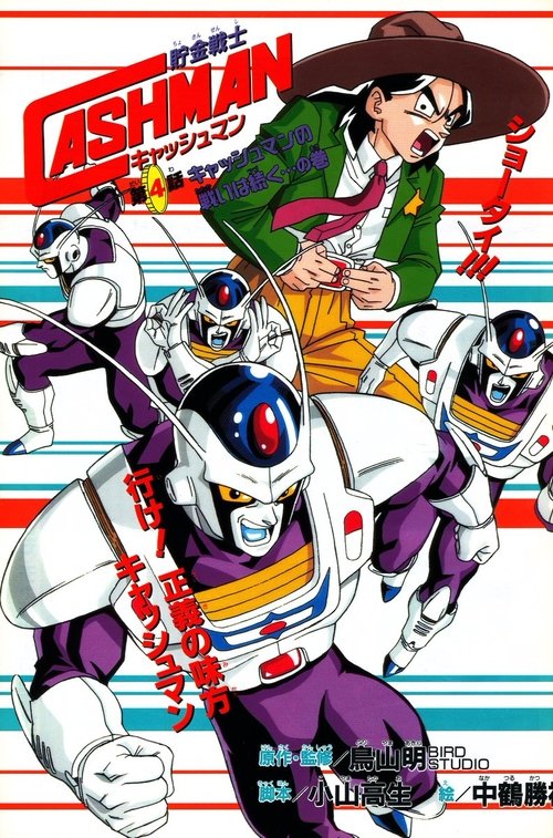 Movie poster for Saving Soldier Cashman (1997)