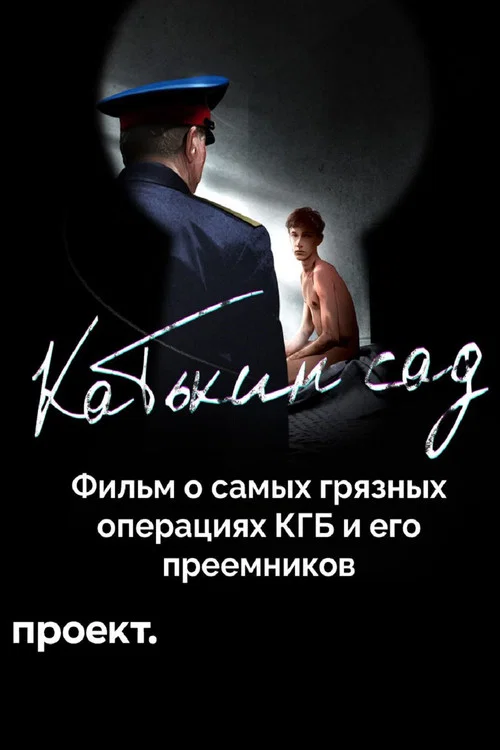 Movie poster for Groomed (2025)