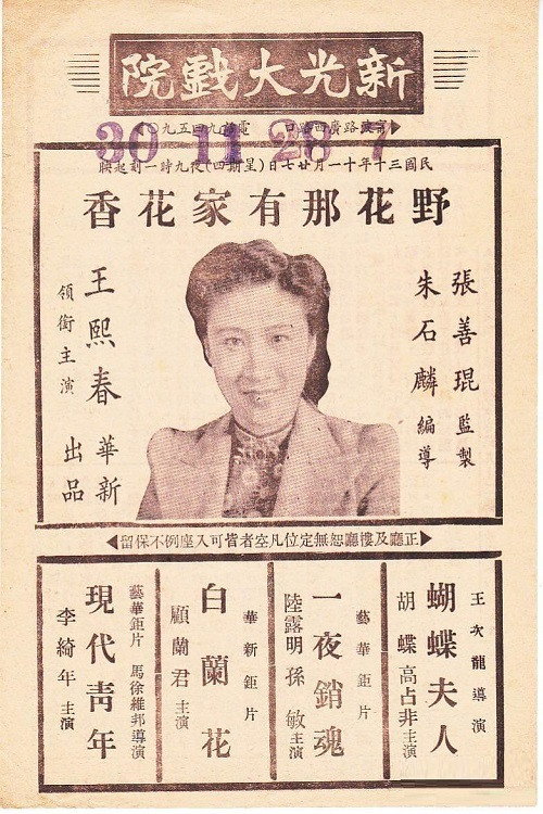 Movie poster for A Love Beauty (1941)