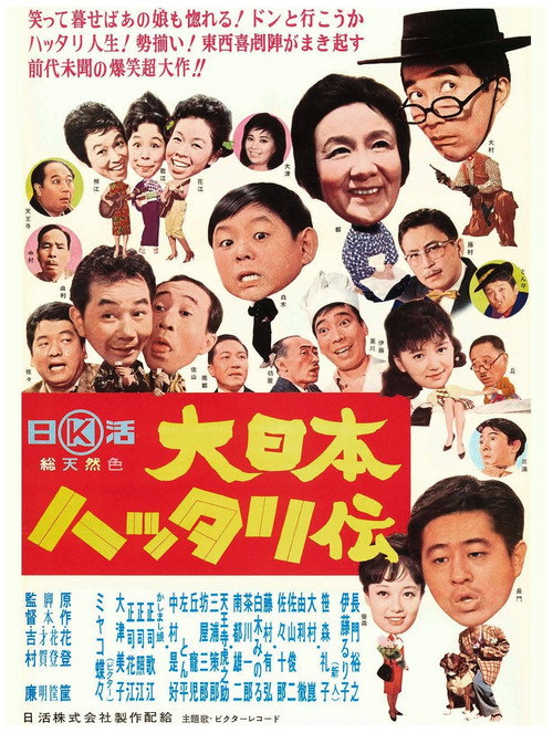 Movie poster for Dai Nihon hattari-den (1965)