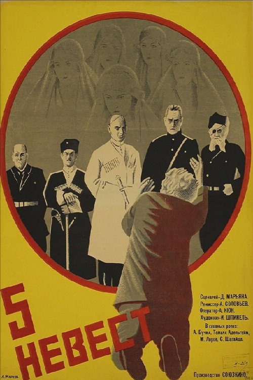 Movie poster for Five Brides (1930)