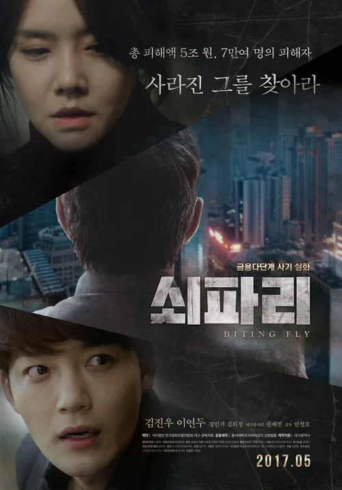 Movie poster for Biting Fly (2017)