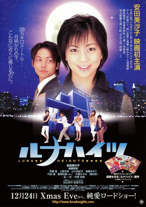Movie poster for Luna Heights (2005)