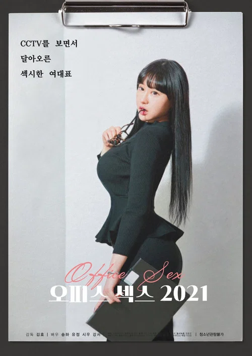 Movie poster for Office Sex 2021 (2021)