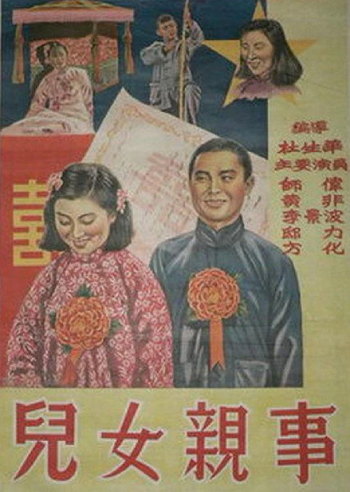 Movie poster for Children's Marriages (1950)