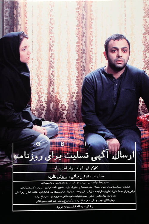 Movie poster for Obit (2014)