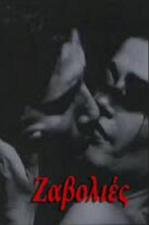 Movie poster for Crooked Deeds (1969)