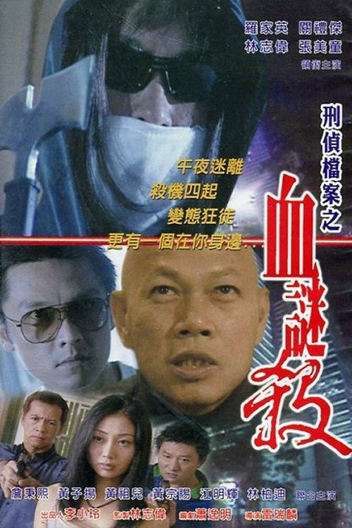 Movie poster for Bloody Killer (2002)