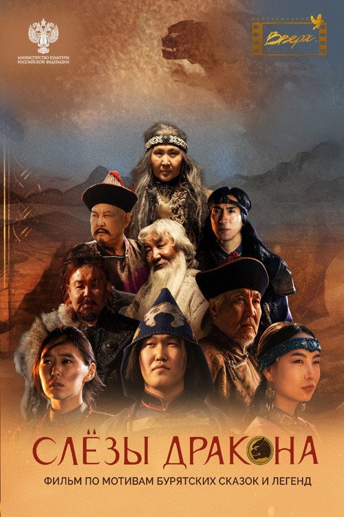 Movie poster for Tears of the Dragon (2025)