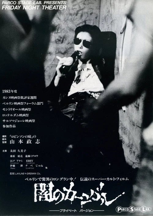 Movie poster for Carnival in the Night (1981)