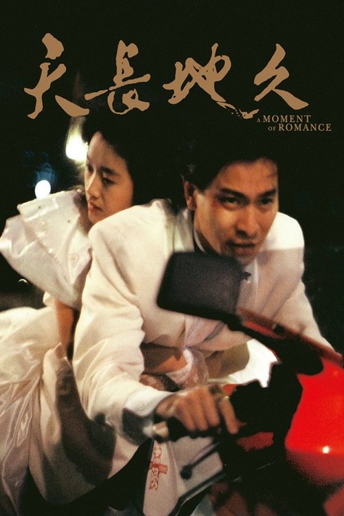 Movie poster for A Moment of Romance (1990)