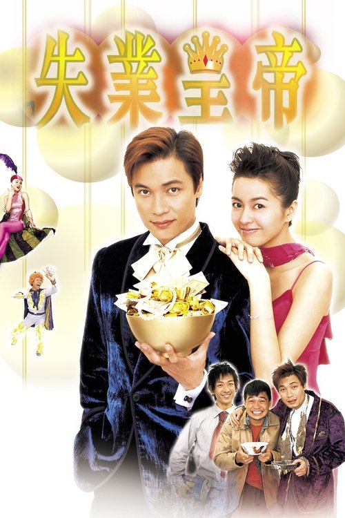Movie poster for Afraid of Nothing, the Jobless King (1999)