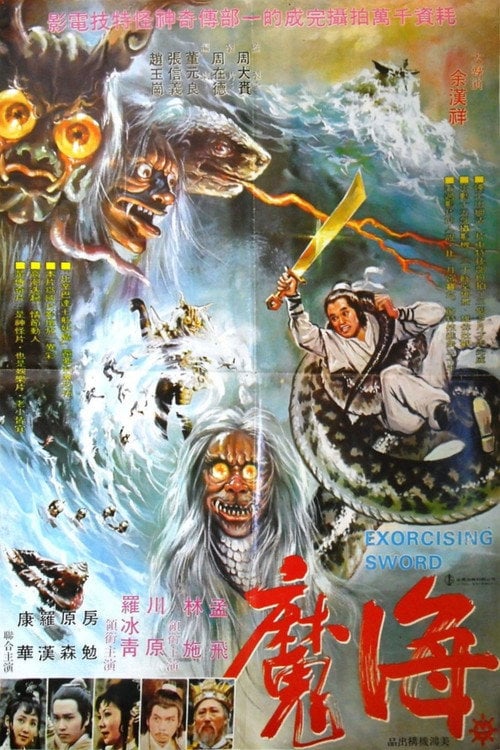 Movie poster for Exorcising Sword (1975)