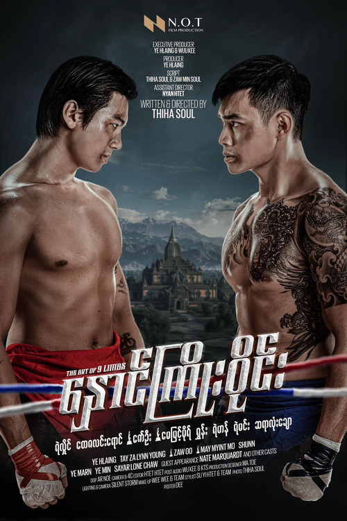 Movie poster for Hnaung Kyoe Wine (2025)