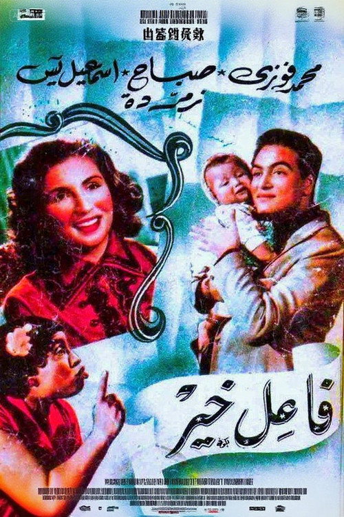 Movie poster for Faeil Khayr (1953)