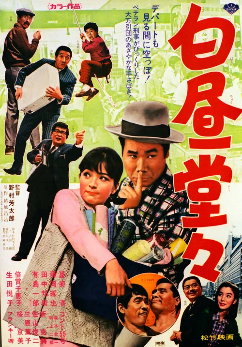 Movie poster for In Broad Daylight (1968)