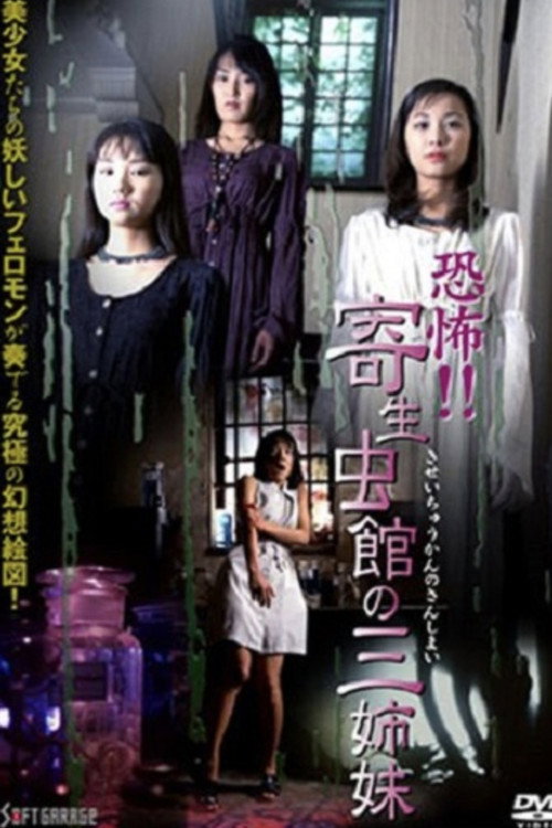 Movie poster for Horror!! Three Sisters in the Parasite House (1996)