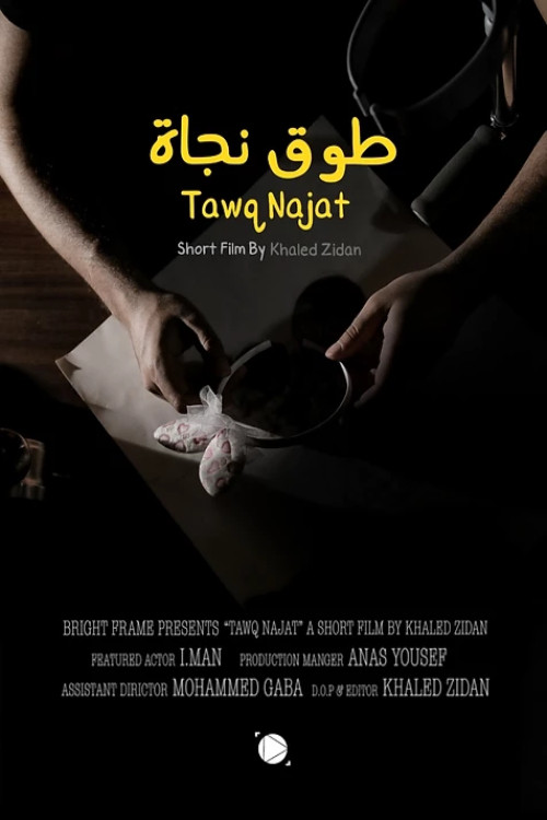 Movie poster for Collar of salvation (2019)