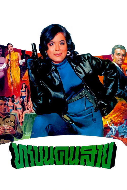Movie poster for Operation Revenge (1967)