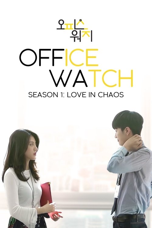 Office Watch: The Gossip Room poster