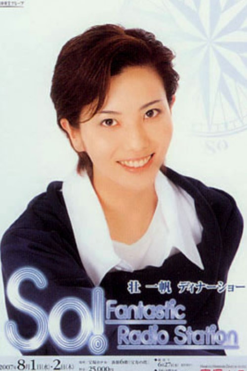 Movie poster for Sou Kazuho Dinner Show - So! Fantastic Radio Station (2007)