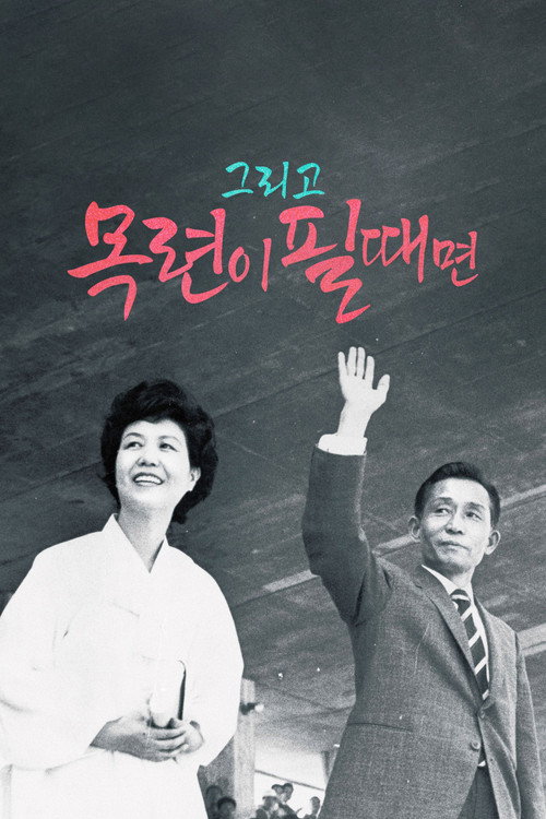 Movie poster for And When the Magnolia Bloom (2024)