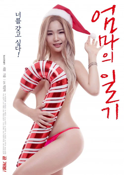 Movie poster for Mom's Diary (2019)