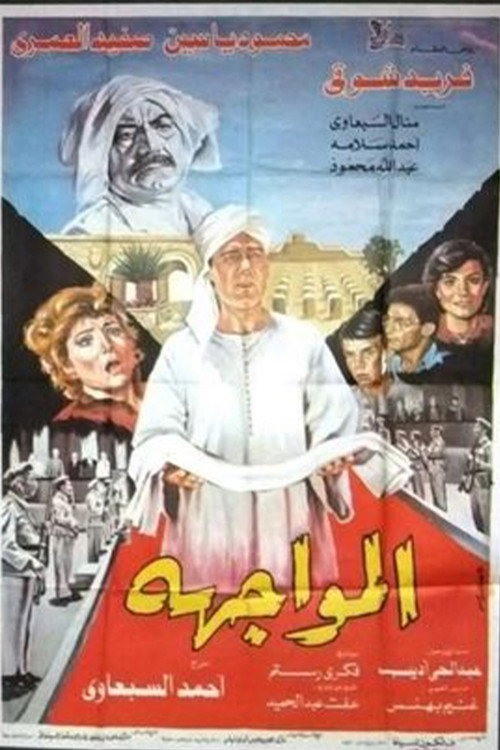 Movie poster for Confrontation (1987)