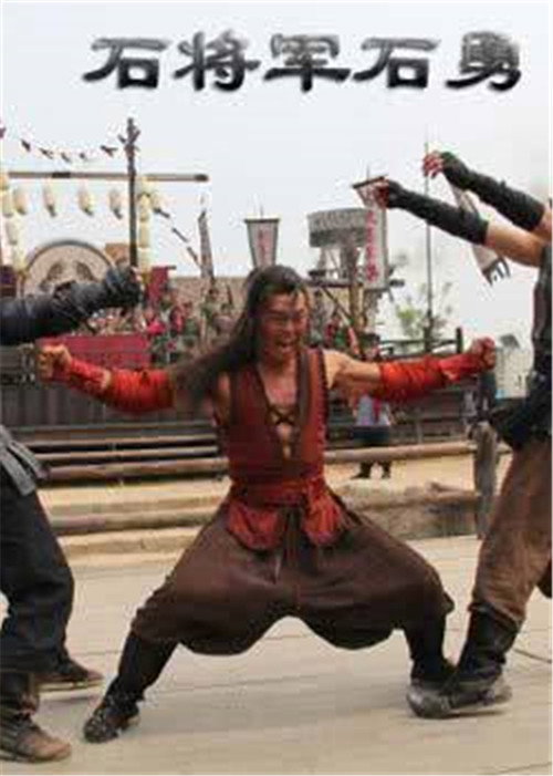 Movie poster for Friendship Unto Death: Stone General Shi Yong (2012)