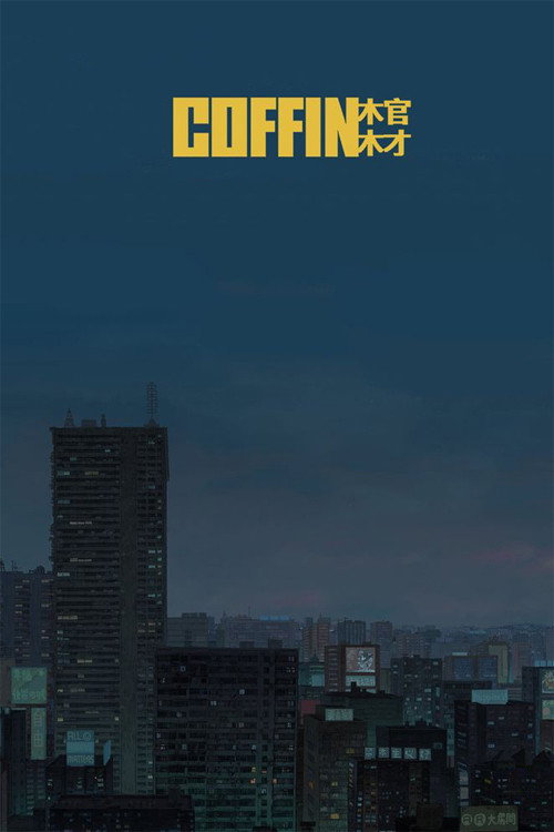 Movie poster for Coffin (2021)