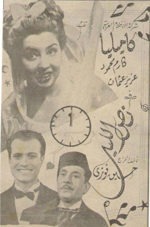 Movie poster for Midnight (1949)