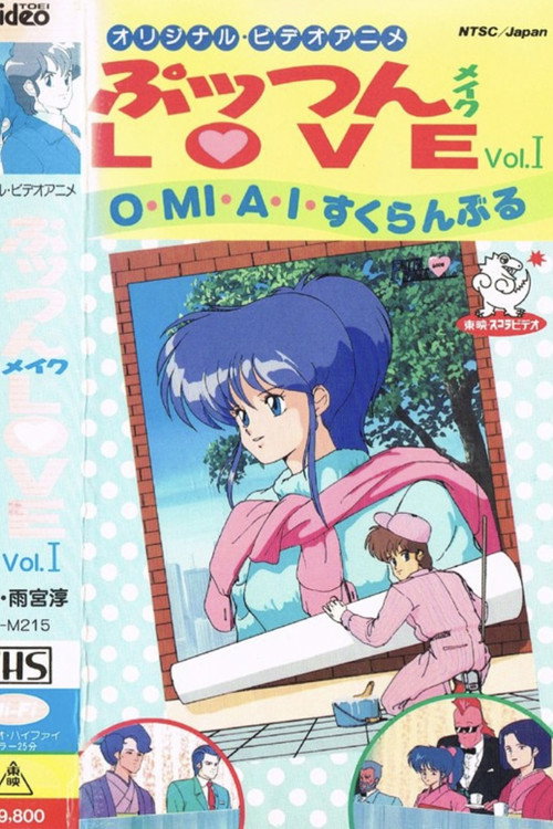 Series poster for Puttsun Make LOVE (1987)