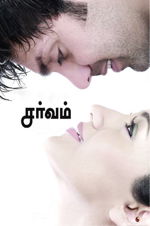 Movie poster for Sarvam (2009)