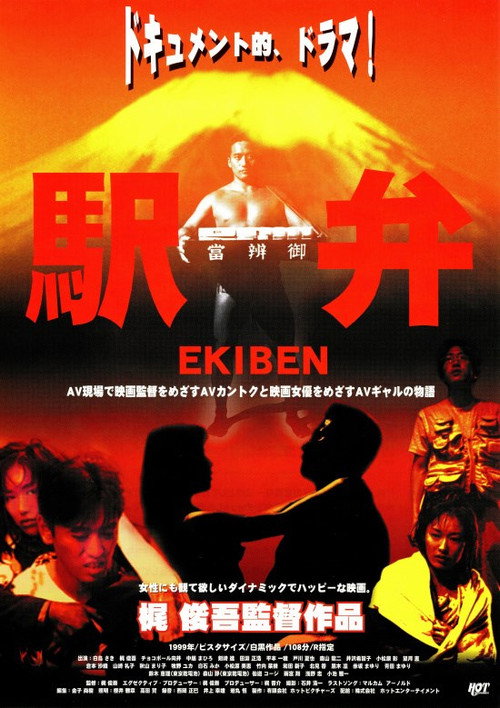 Movie poster for Ekiben (1999)