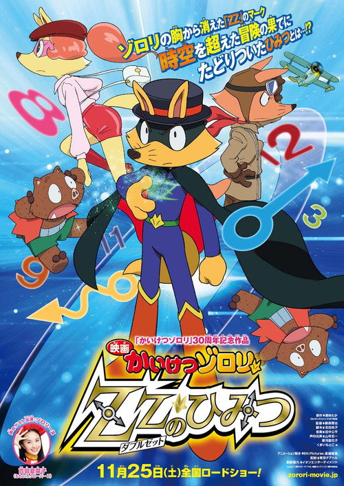 Movie poster for Zorori the Naughty Hero: The Secret of Double Z (2017)