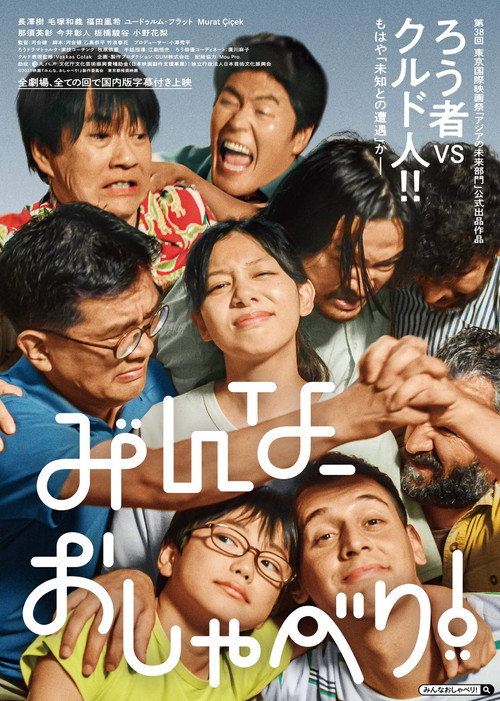 Movie poster for The Chatterboxes (2025)