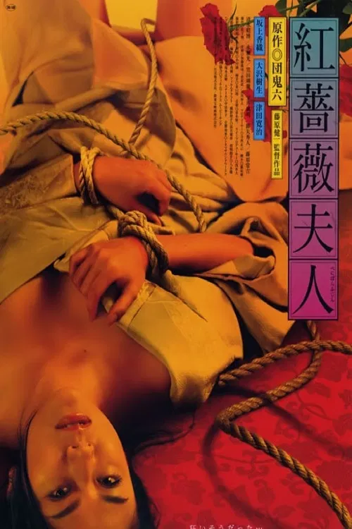 Movie poster for Lady Red Rose (2006)