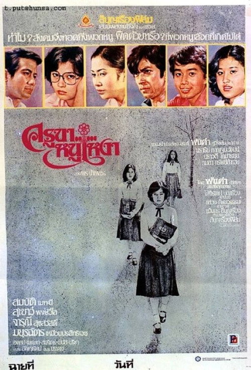 Movie poster for Teacher, I'm Lonely (1978)